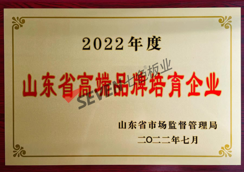 2022年度山东省高端品牌培育企业
