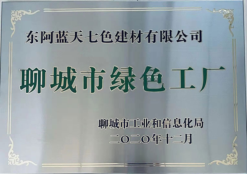 2020年聊城市绿色工厂