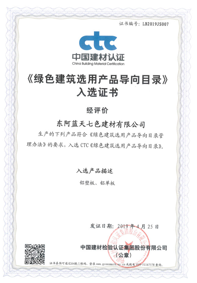 CTC绿色建筑入选证书