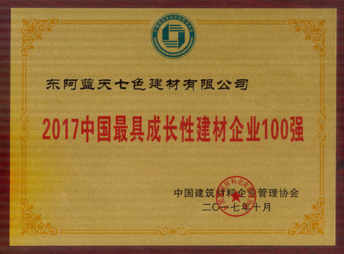 2017中国最具成长性建材企业100强