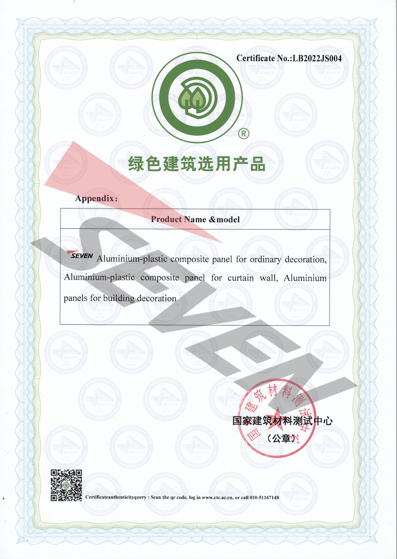 绿色建筑选用产品