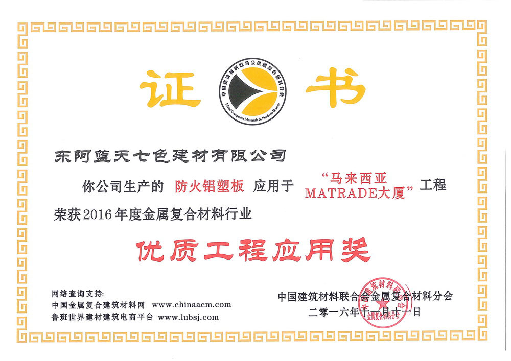 马来西亚MATRADE大厦（优质工程）