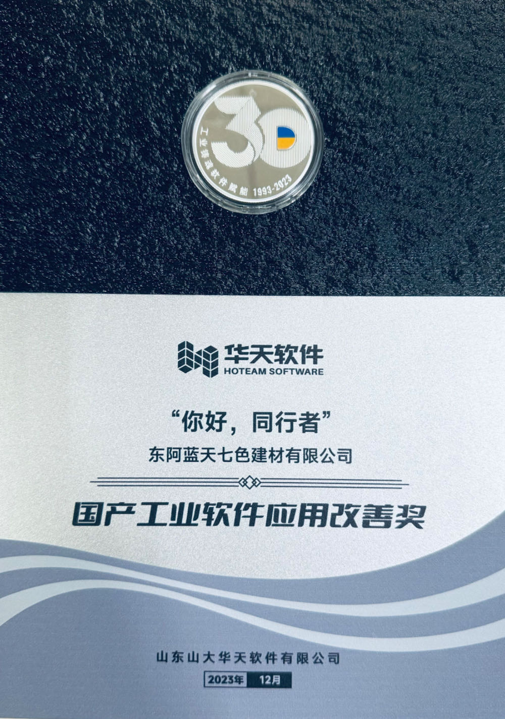 国产工业软件应用改善奖