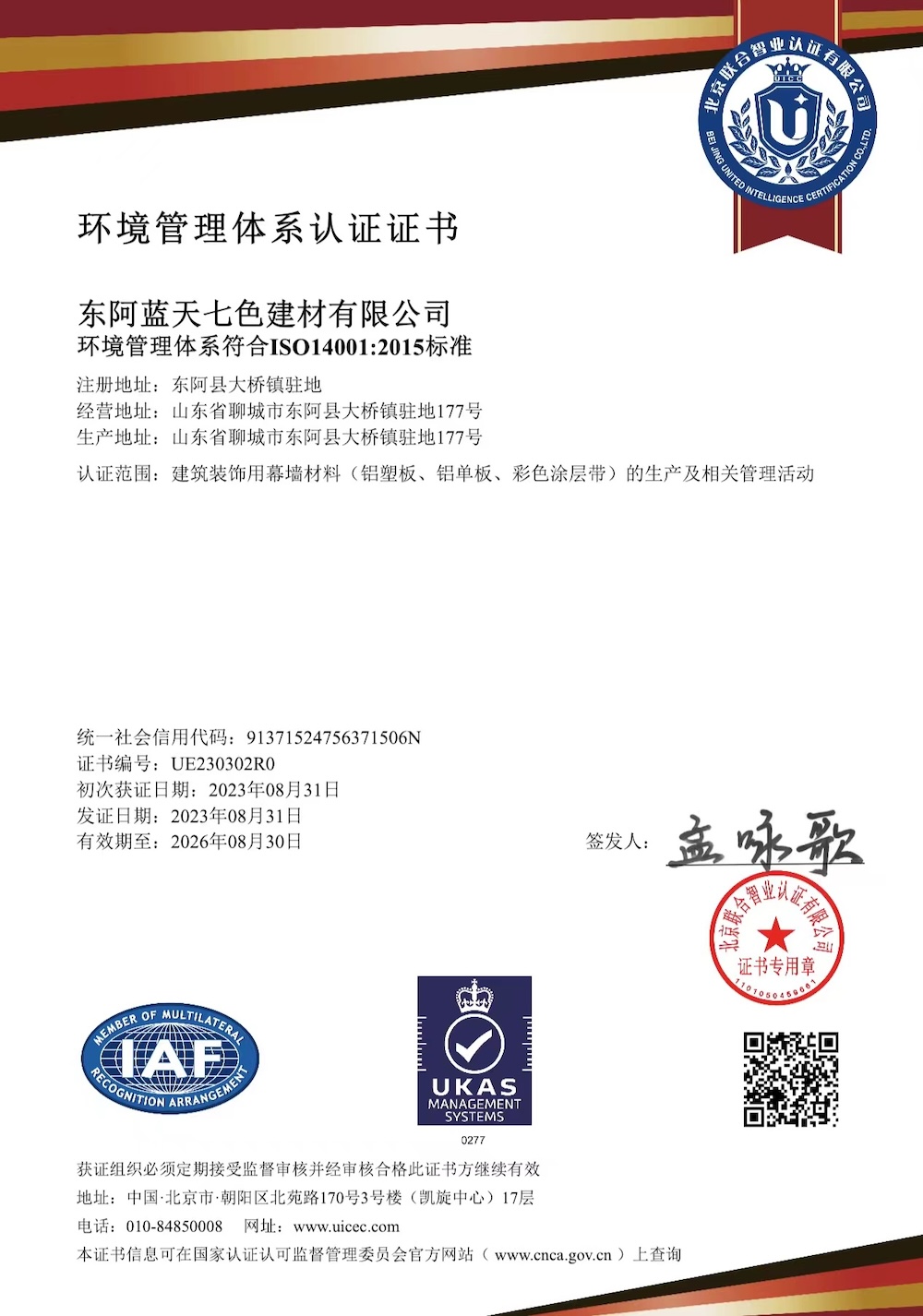2023环境体系认证
