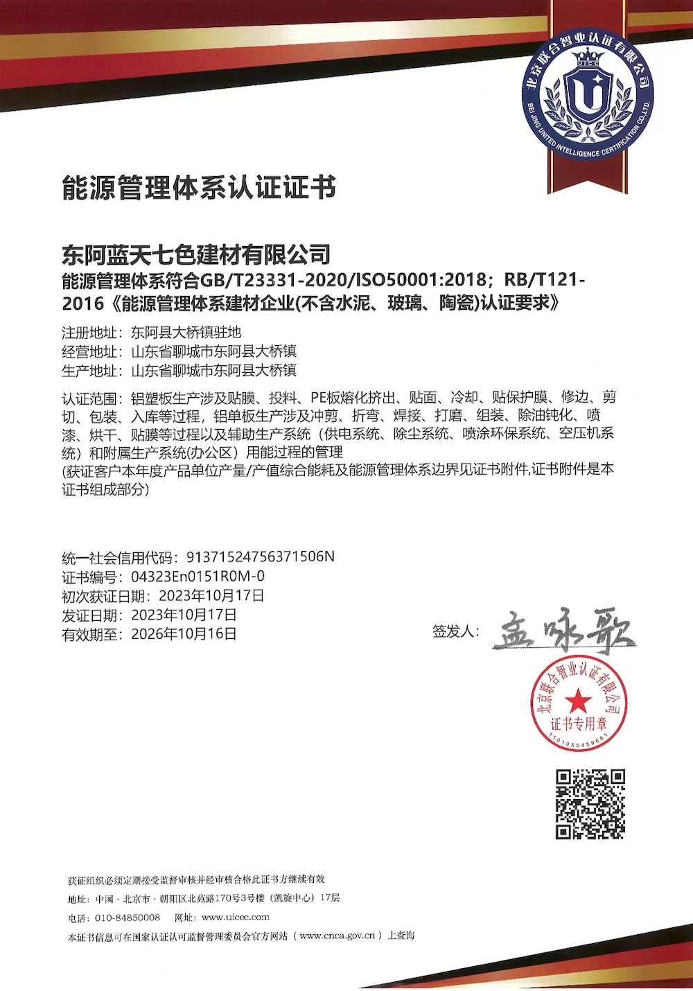 2023能源体系认证