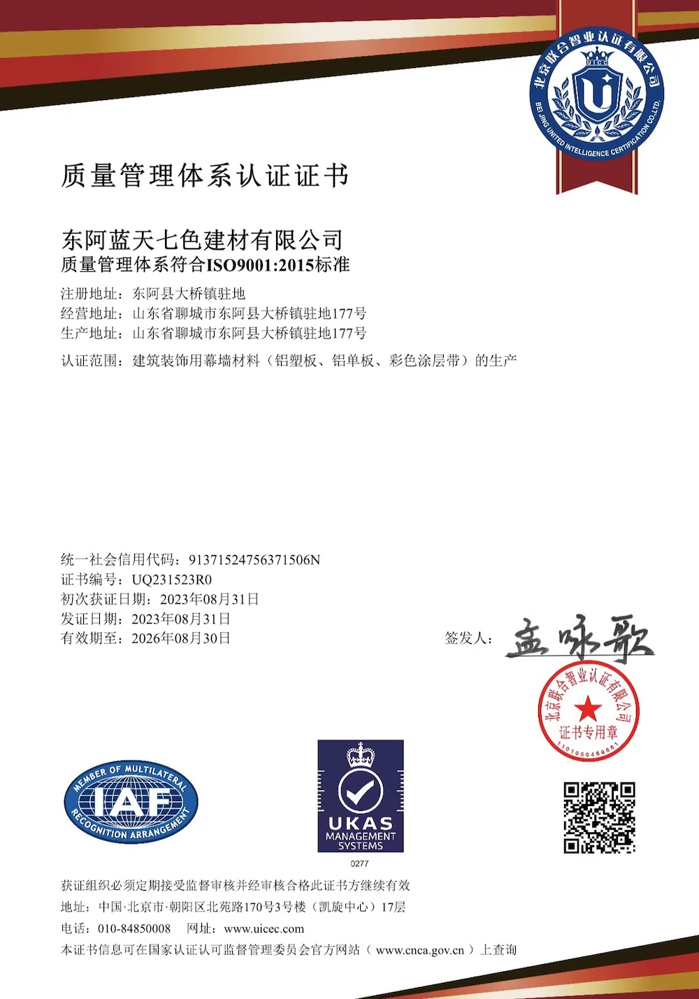 2023质量体系认证证书