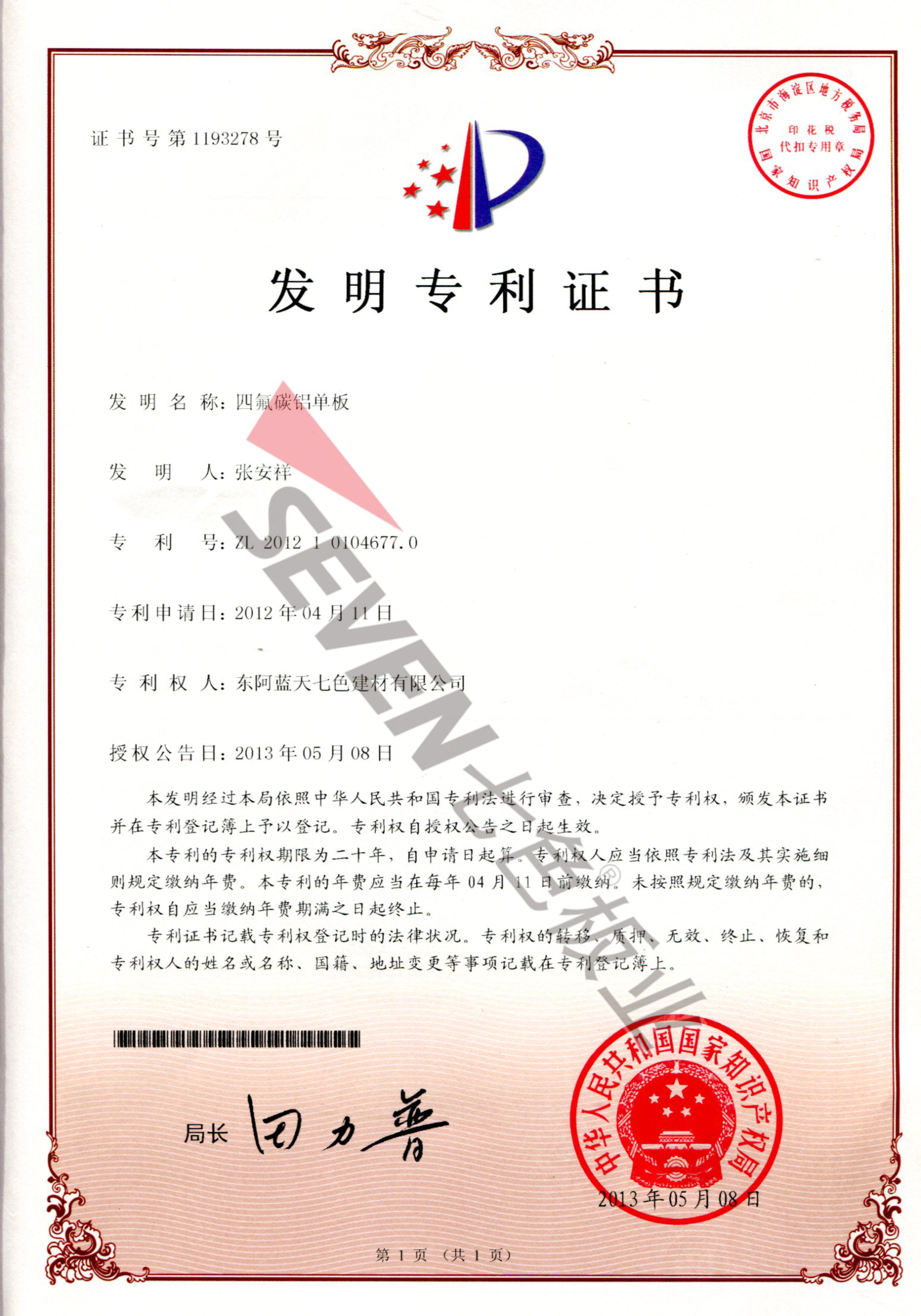 四氟碳铝单板