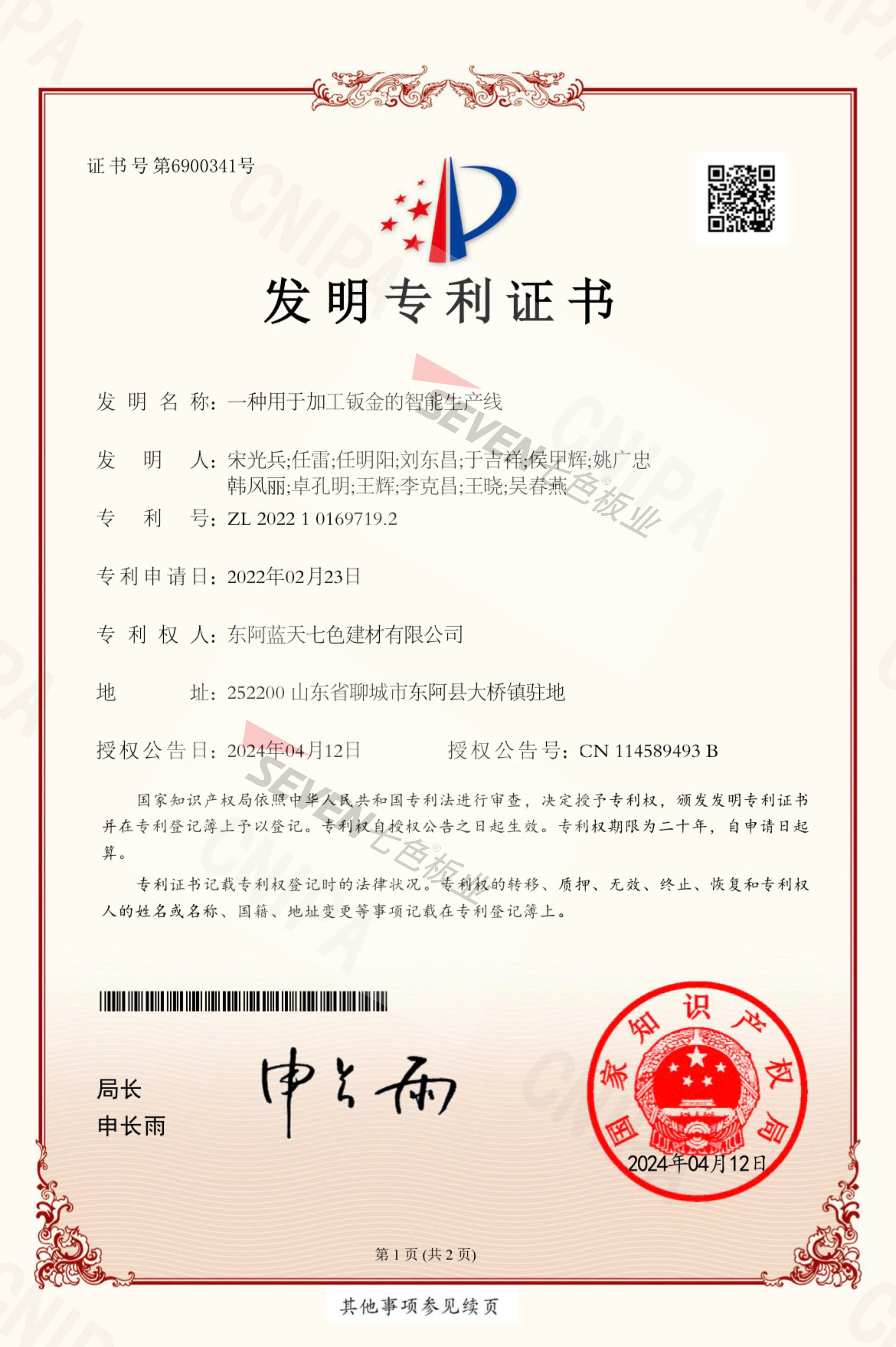 一种用于加工钣金的智能生产线