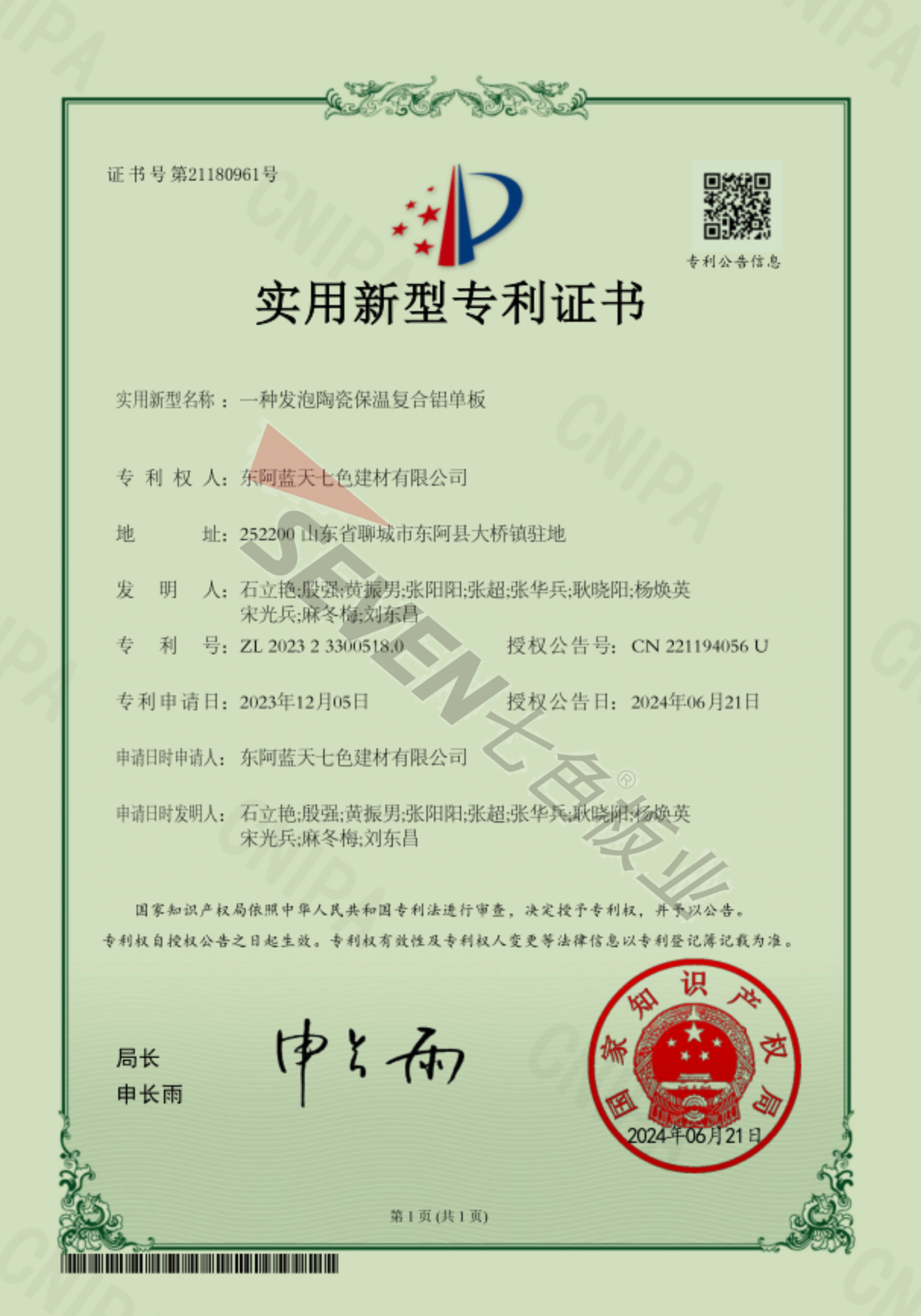 一种发泡陶瓷保温复合铝单板
