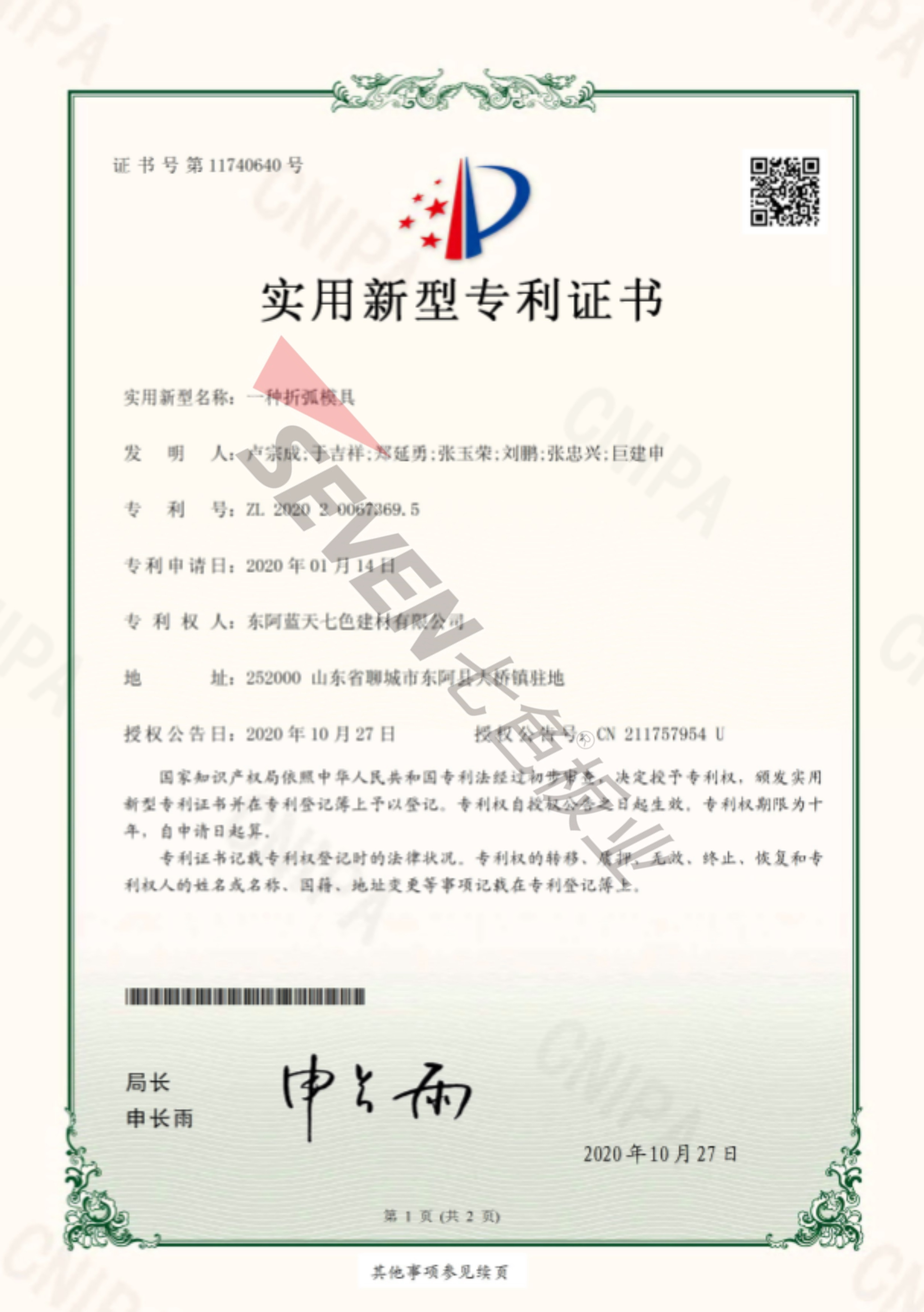 一种折弧模具