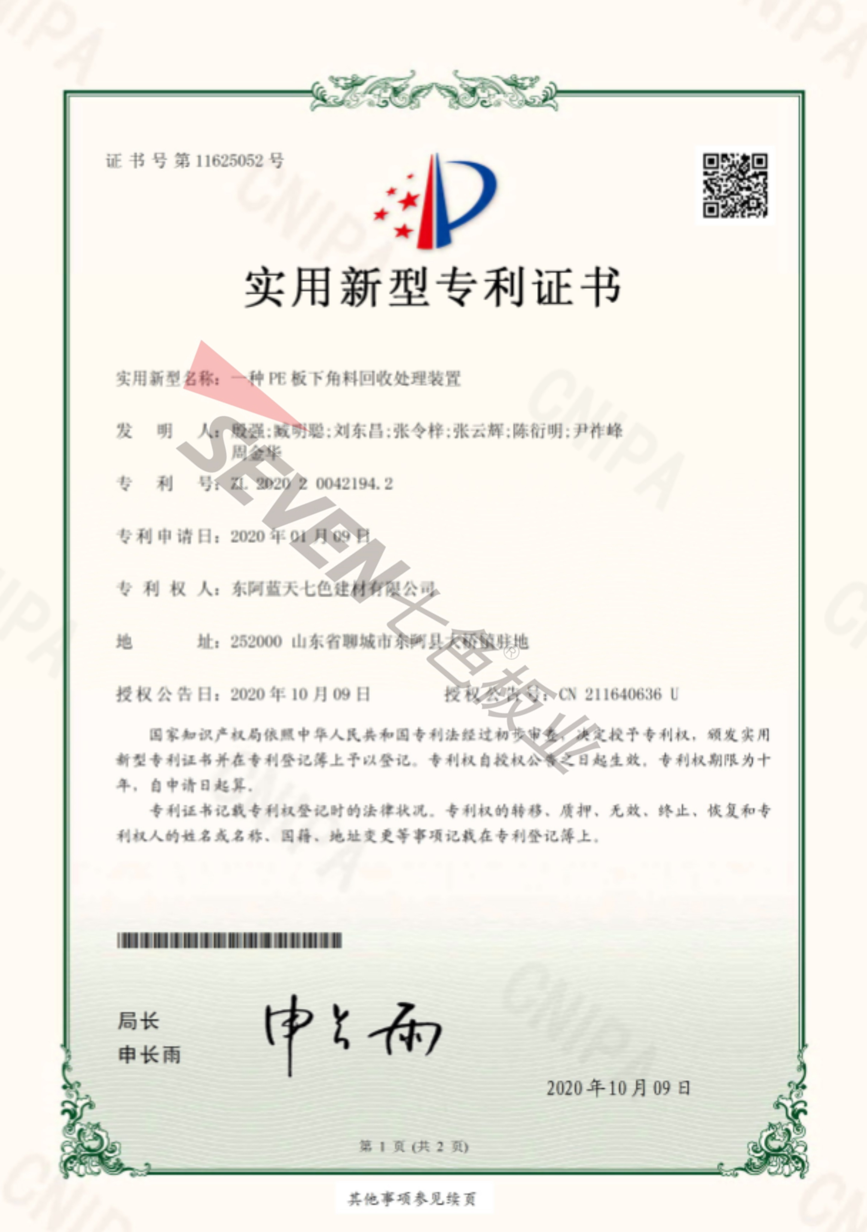 一种PE板下角料回收处理装置