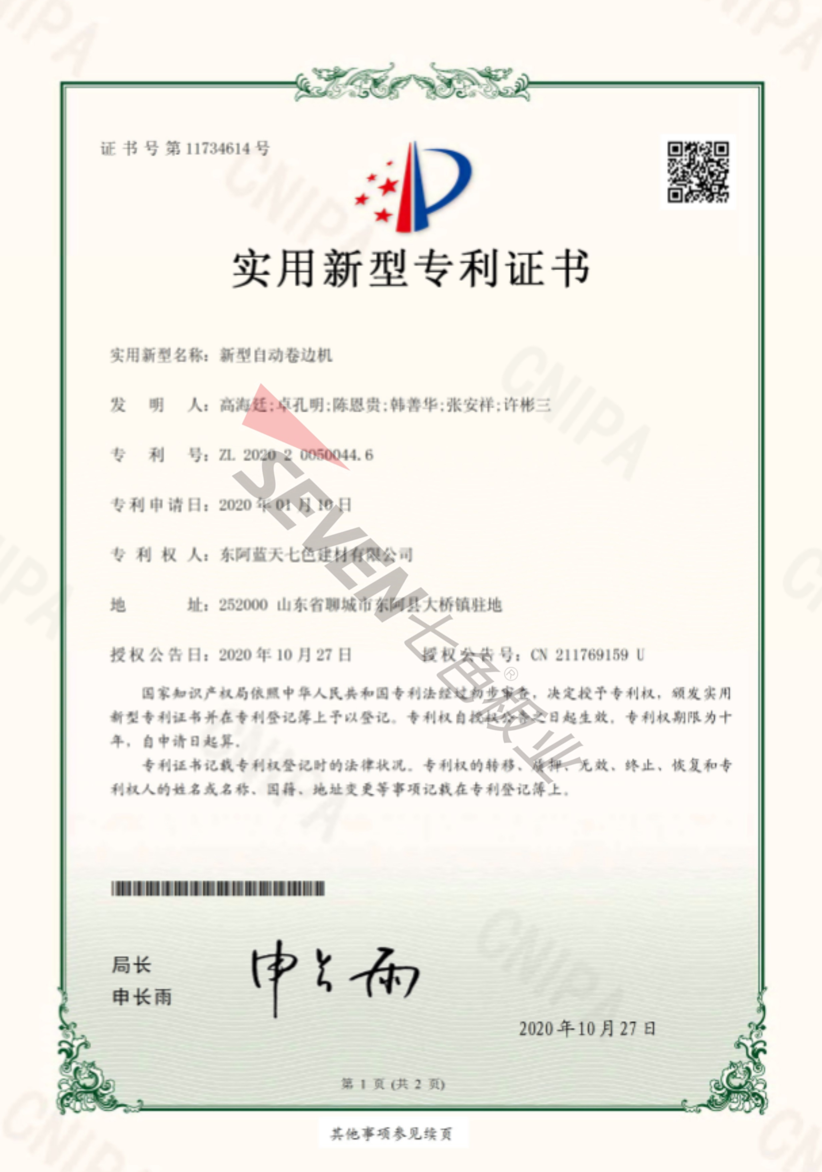 新型自动卷边机