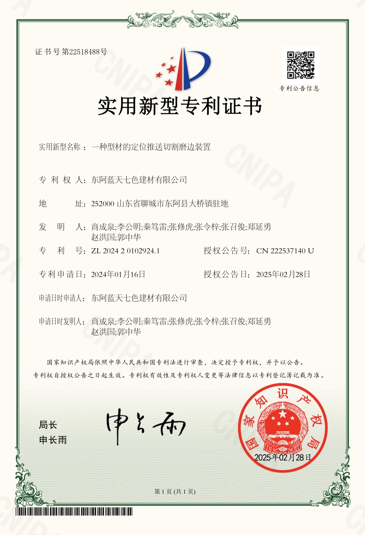 一种型材的定位推送切割磨边装置